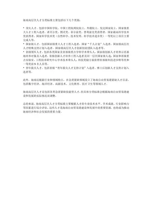 海南高层次人才分类标准