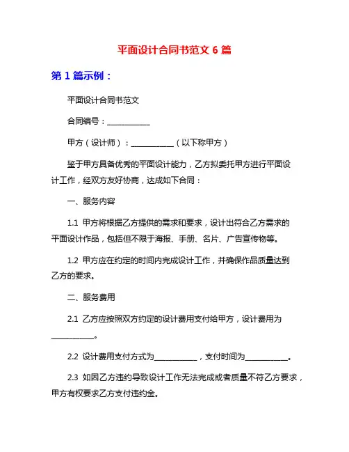 平面设计合同书范文6篇
