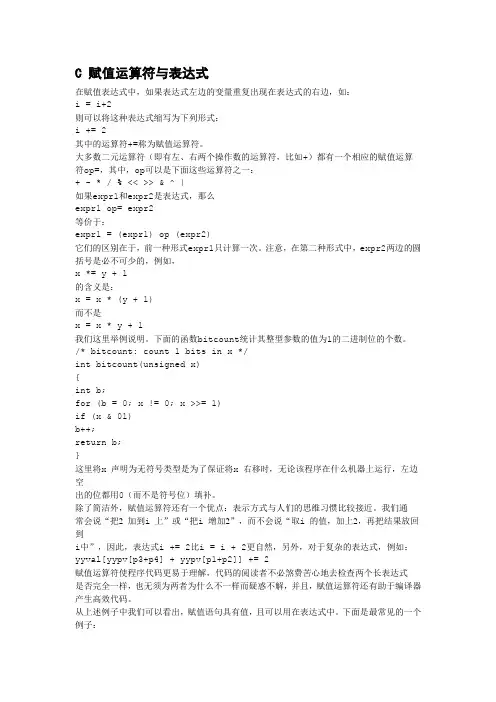 C 赋值运算符与表达式