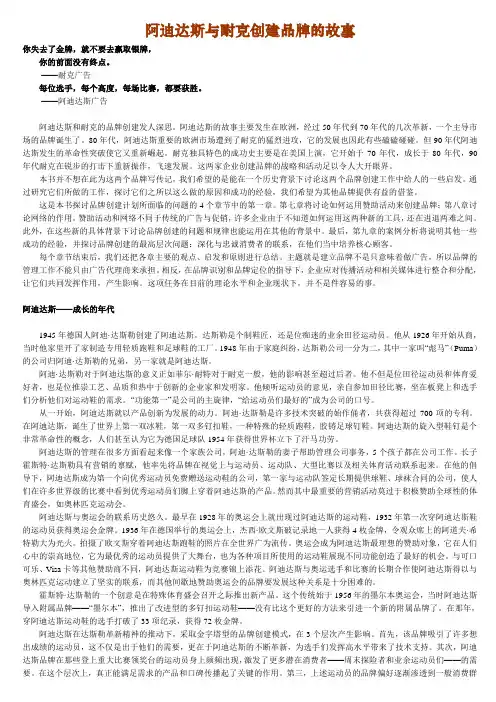 阿迪达斯与耐克创建品牌的故事