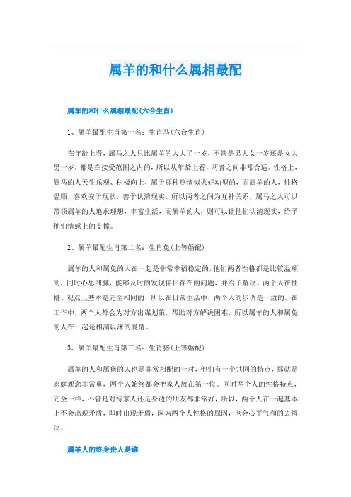 属羊的和什么属相最配