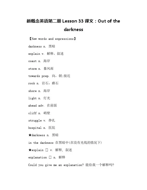 新概念英语第二册Lesson 33课文：Out of the darkness