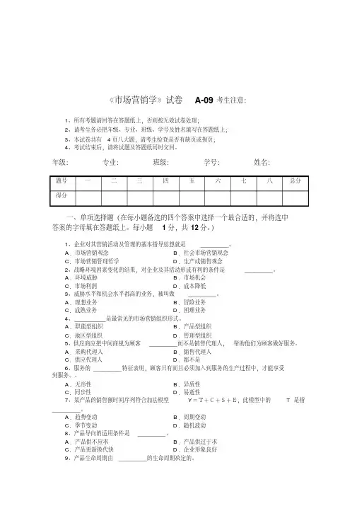 市场营销学试题及其答案(吴健安)-(8)(1)