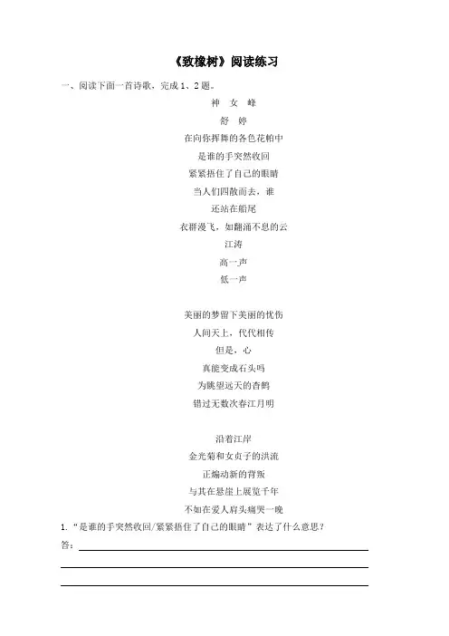 苏教版高中语文必修一 第1专题 《致橡树》阅读练习2