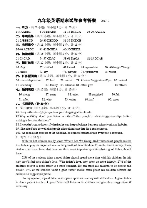牛津译林版英语九上初三期末试卷参考答案