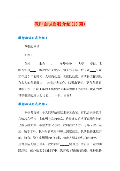 教师面试自我介绍(15篇)