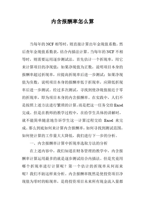 内含报酬率怎么算