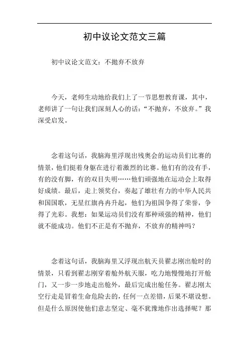 初中议论文范文三篇