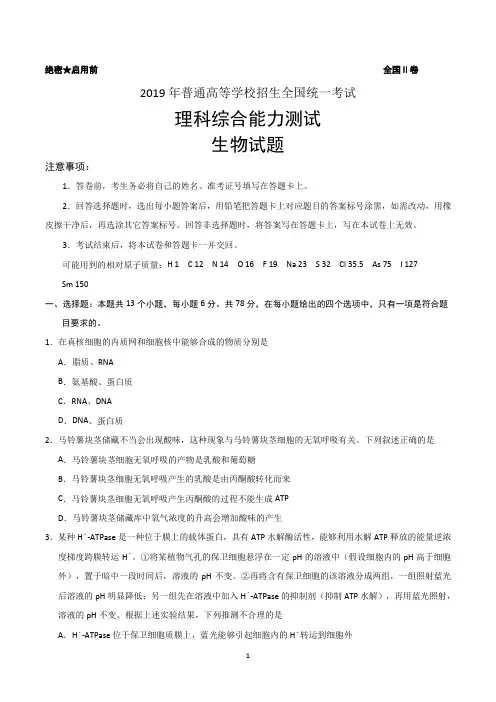 2019高考生物真题及答案(全国2卷)