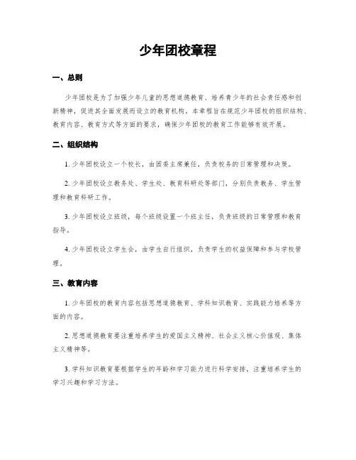 少年团校章程