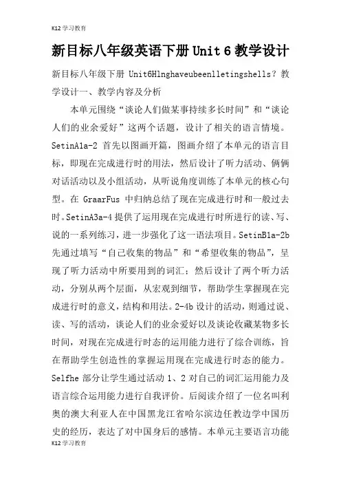 【K12学习】新目标八年级英语下册Unit 6教学设计