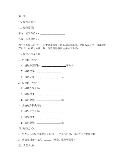 工程施工损坏赔偿单(3篇)
