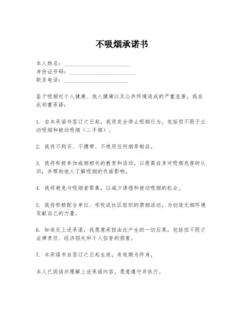 不吸烟承诺书