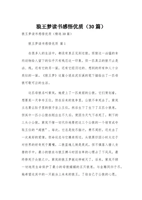 狼王梦读书感悟优质(30篇)