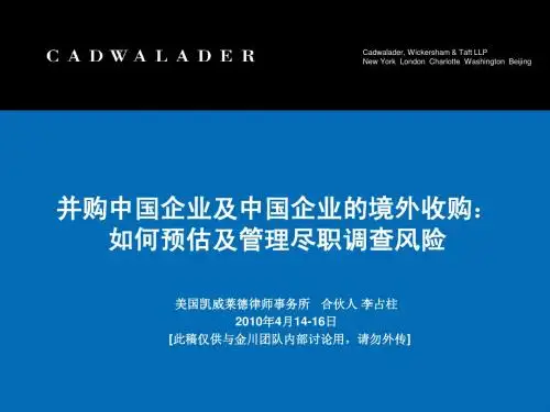 2_并购中的法律尽职调查.PPT
