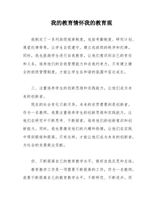我的教育情怀我的教育观