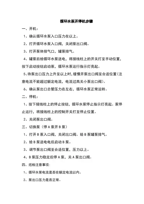 循环水泵操作规程