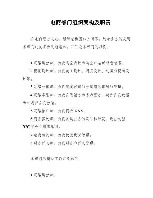 电商部门组织架构及职责