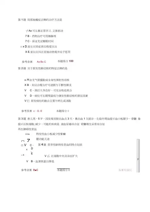 儿科高级职称考试试题集3
