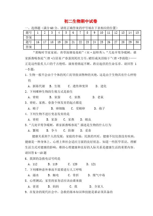 初二生物期中试卷