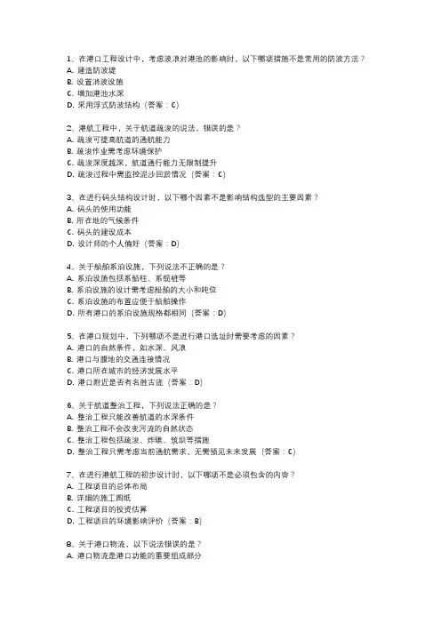 注册土木工程师港航基础考试