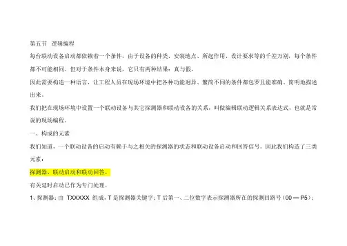 l利达联动编程介绍