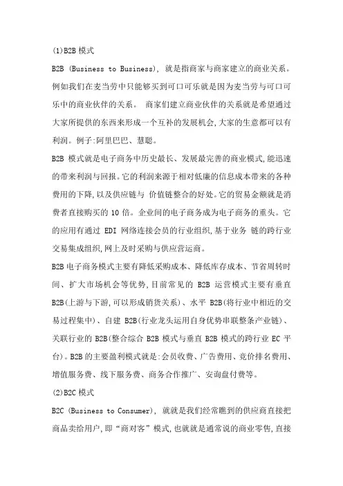 B2B,B2C,O2O,O2C的区别