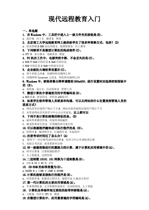 现代远程学习技术入门答案参考(2)