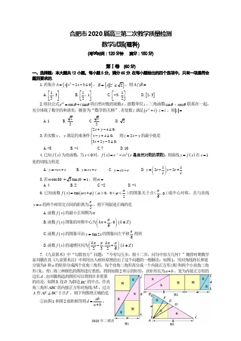 2020合肥二模试题-理(含答案)