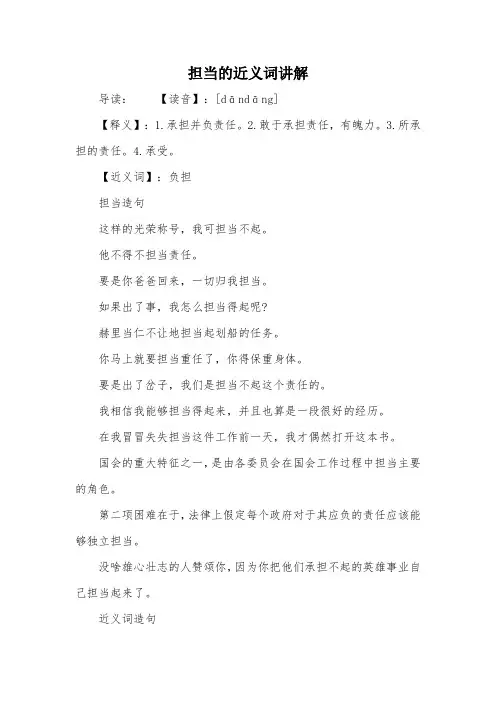 担当的近义词讲解