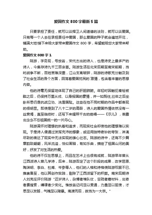 爱国作文800字最新5篇
