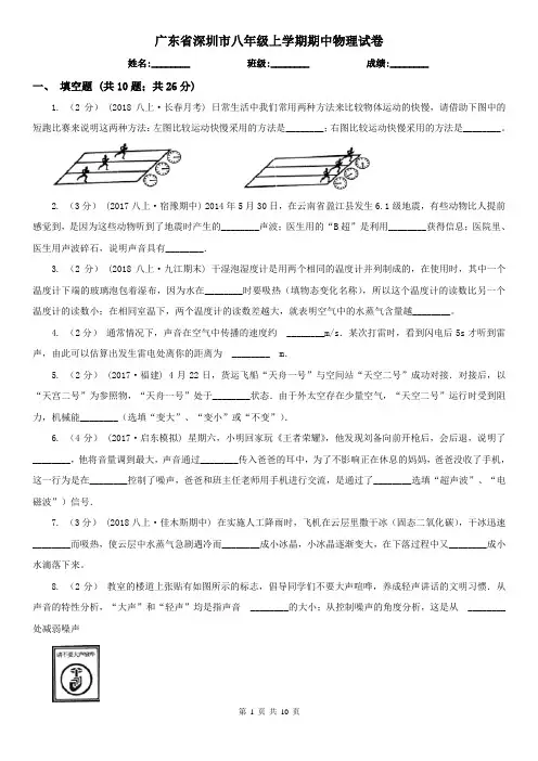 广东省深圳市八年级上学期期中物理试卷
