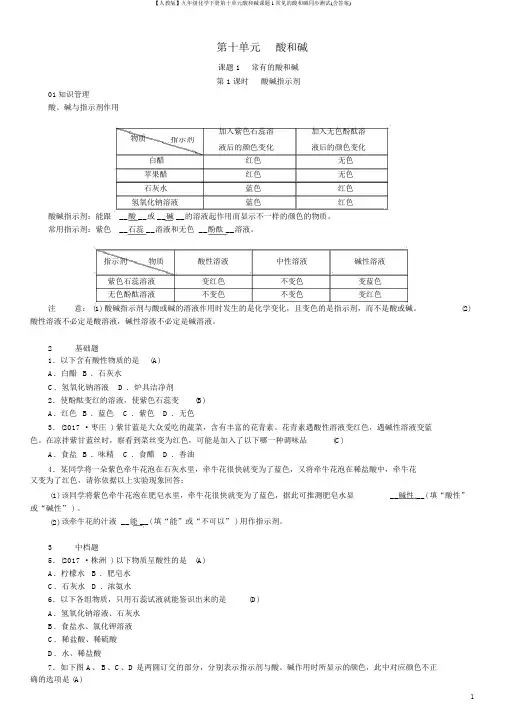 【人教版】九年级化学下册第十单元酸和碱课题1常见的酸和碱同步测试(含答案)