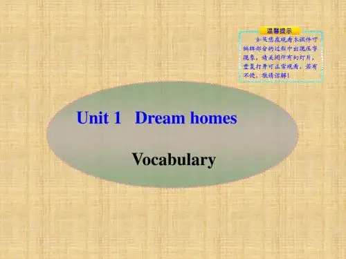 牛津译林版英语七下《Unit 1 Dreams Homes》(Vocabulary)ppt课件