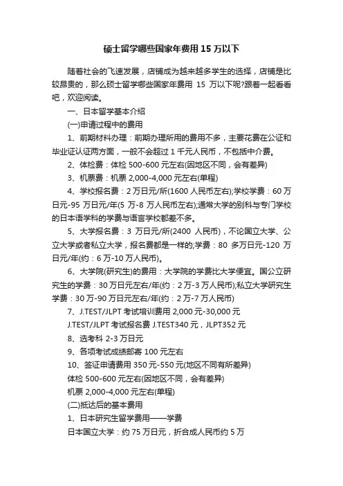 硕士留学哪些国家年费用15万以下