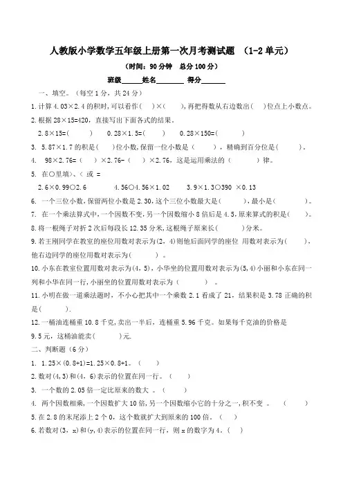 2022年人教版小学数学五年级上册第一次月考测试题 (1-2单元)(含答案)