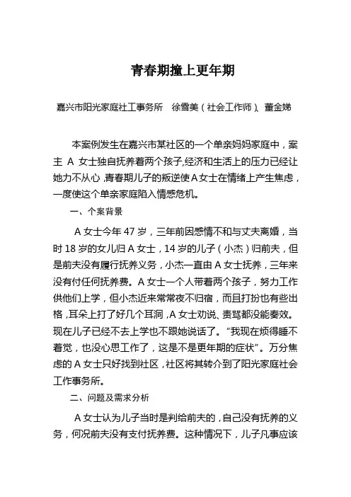 7-青春期撞上更年期