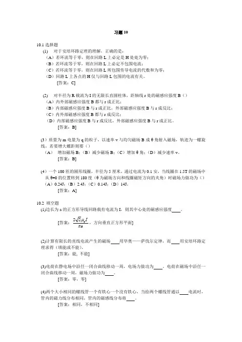 大学物理(第4版)主编赵近芳-第10章课后答案.