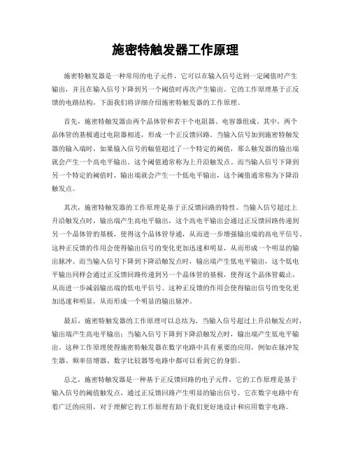 施密特触发器工作原理