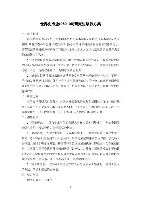 世界史专业研究生培养方案