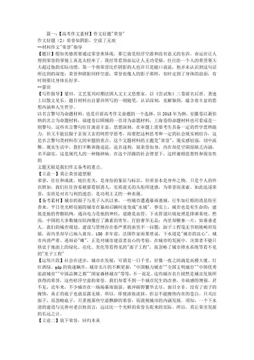 以荣誉为话题的作文