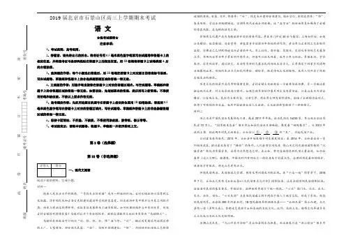 【100所名校】北京市石景山区2019届高三上学期期末考试语文试卷