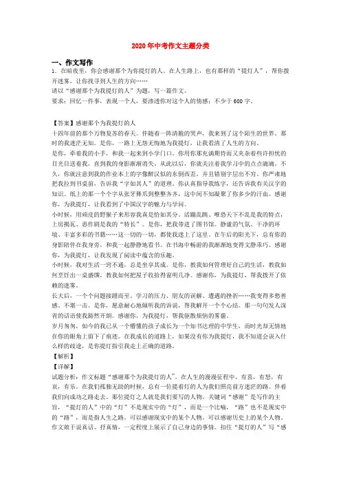 2020年中考作文主题分类