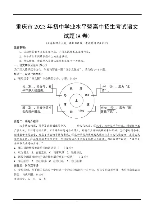 2023重庆中考语文真题(A卷)