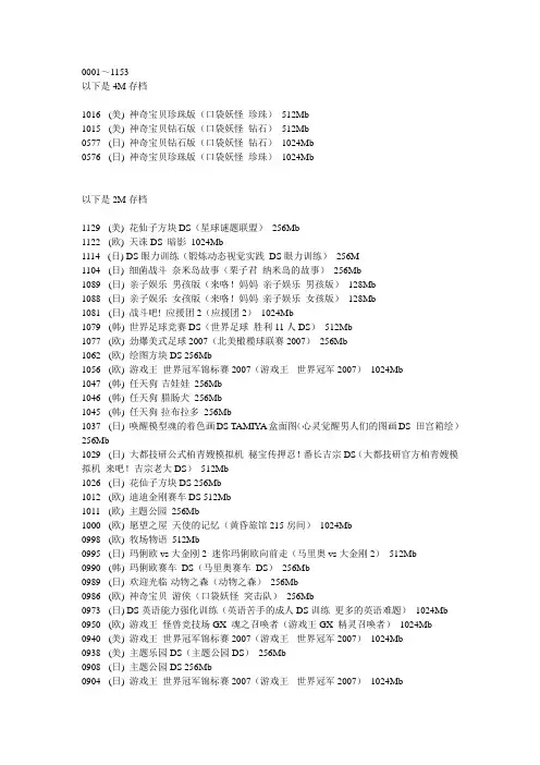 NDS常见存档