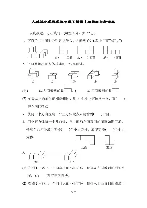 人教版小学数学五年级下册单元过关试题全册
