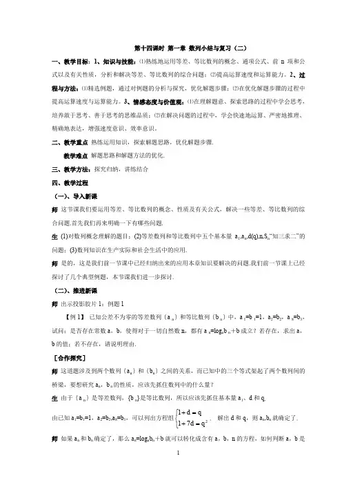 数学北师大版高中必修5北师大版高中数学必修5第一章《数列》第十四课时  数列小结与复习(二)