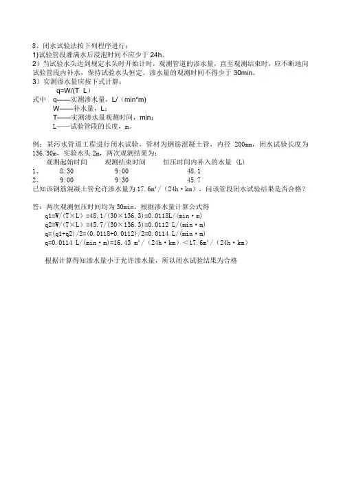 闭水试验