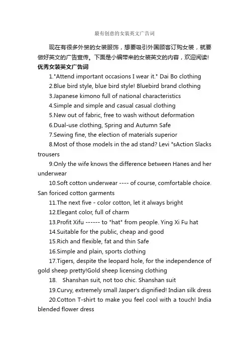 最有创意的女装英文广告词_英文广告词_