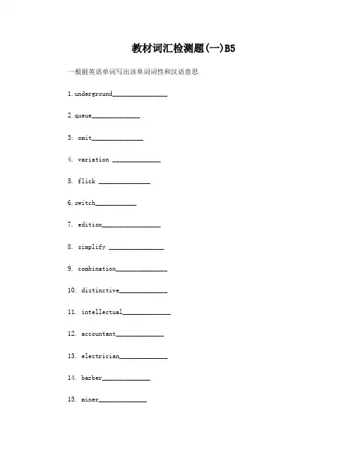 高中英语外研版必修5词汇检测题及默写句子